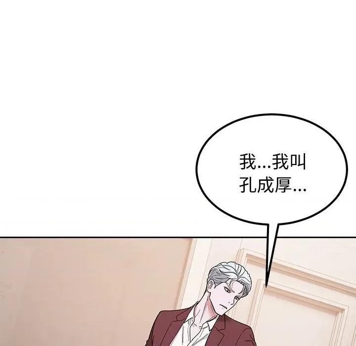 要成為男子漢-要成為男子漢 要成為男子漢-要成為男子漢 第4話 第256页