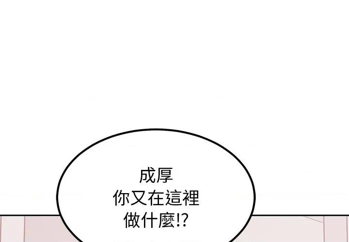 要成為男子漢-要成為男子漢 要成為男子漢-要成為男子漢 第5話 第1页