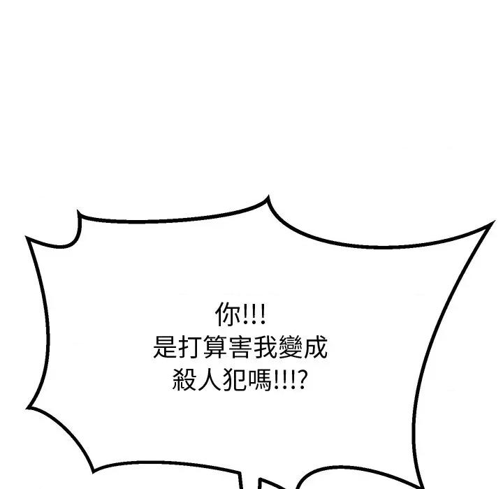 要成為男子漢-要成為男子漢 要成為男子漢-要成為男子漢 第5話 第46页
