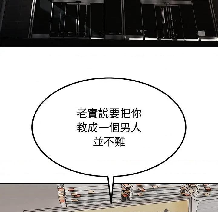要成為男子漢-要成為男子漢 要成為男子漢-要成為男子漢 第5話 第61页