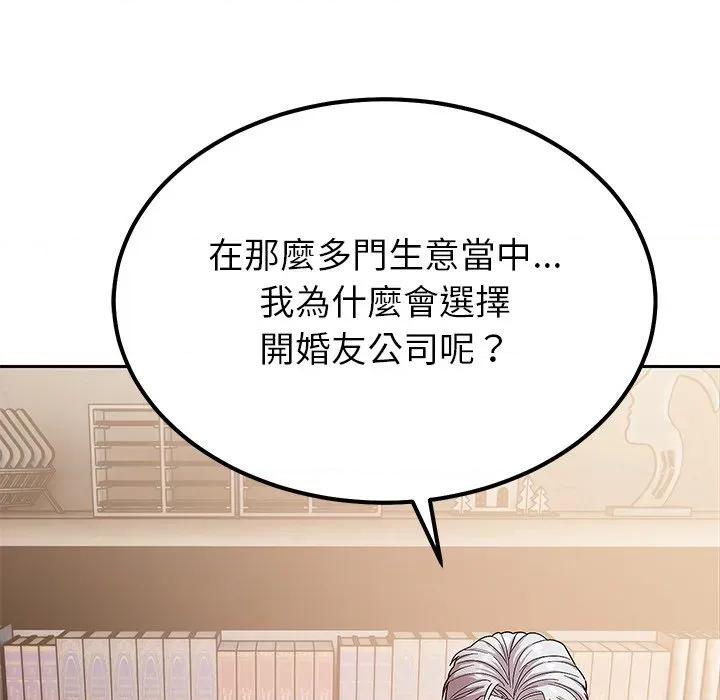 要成為男子漢-要成為男子漢 要成為男子漢-要成為男子漢 第5話 第77页