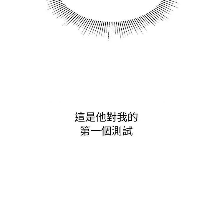 要成為男子漢-要成為男子漢 要成為男子漢-要成為男子漢 第5話 第82页