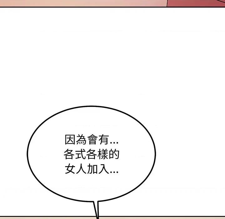 要成為男子漢-要成為男子漢 要成為男子漢-要成為男子漢 第5話 第87页