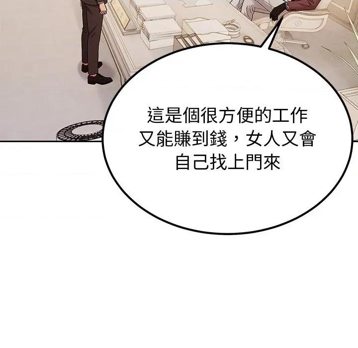 要成為男子漢-要成為男子漢 要成為男子漢-要成為男子漢 第5話 第93页