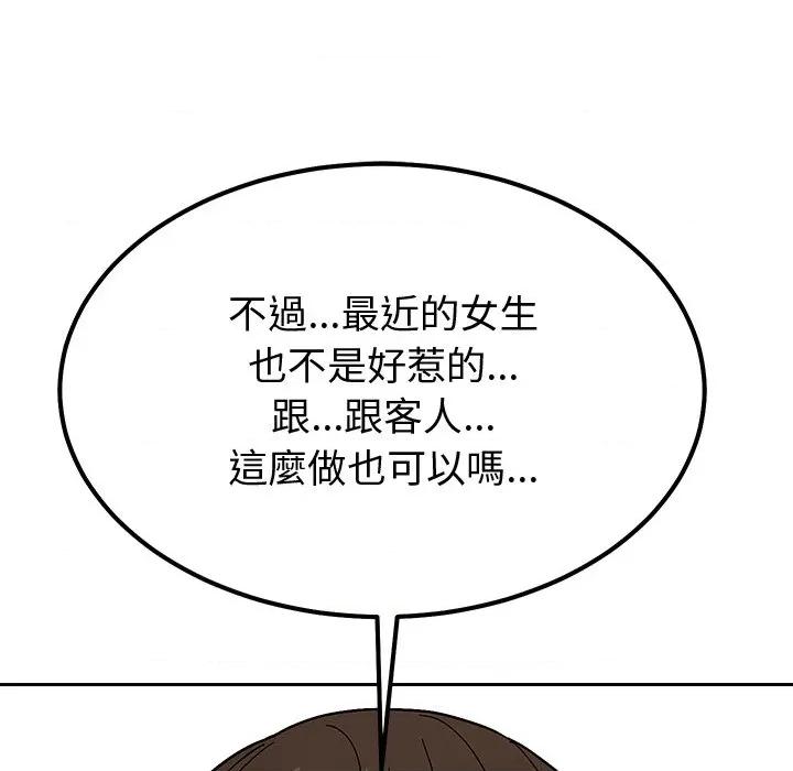 要成為男子漢-要成為男子漢 要成為男子漢-要成為男子漢 第5話 第94页
