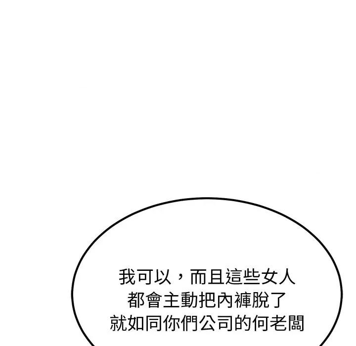 要成為男子漢-要成為男子漢 要成為男子漢-要成為男子漢 第5話 第96页