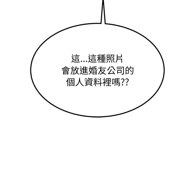 要成為男子漢-要成為男子漢 要成為男子漢-要成為男子漢 第5話 第107页