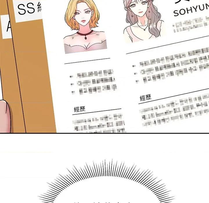 要成為男子漢-要成為男子漢 要成為男子漢-要成為男子漢 第5話 第111页