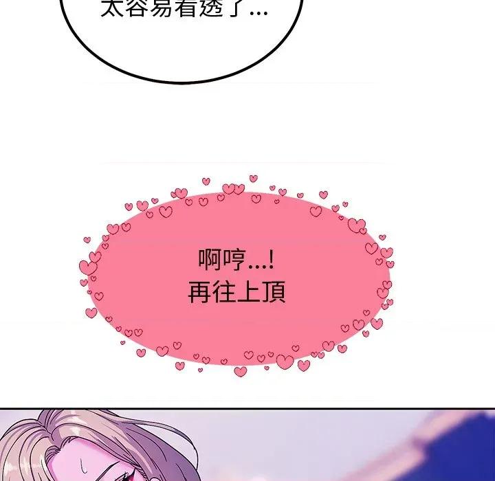 要成為男子漢-要成為男子漢 要成為男子漢-要成為男子漢 第5話 第118页