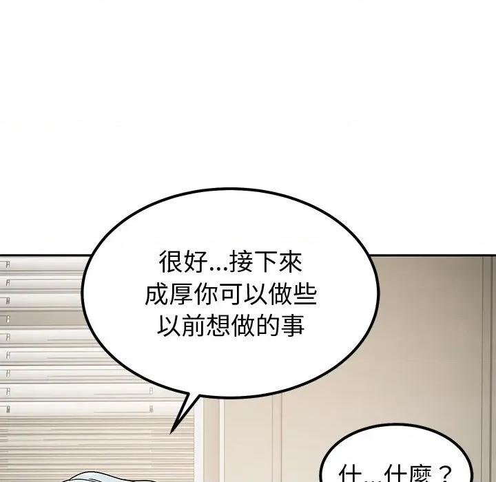 要成為男子漢-要成為男子漢 要成為男子漢-要成為男子漢 第5話 第148页