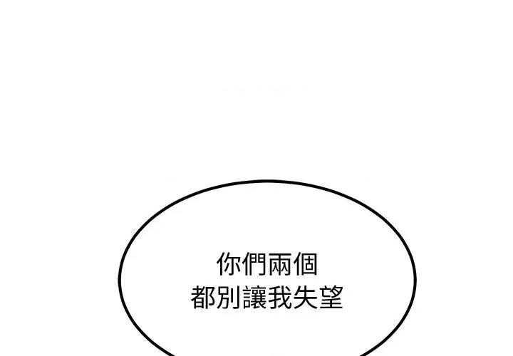 要成為男子漢-要成為男子漢 要成為男子漢-要成為男子漢 第6話 第3页
