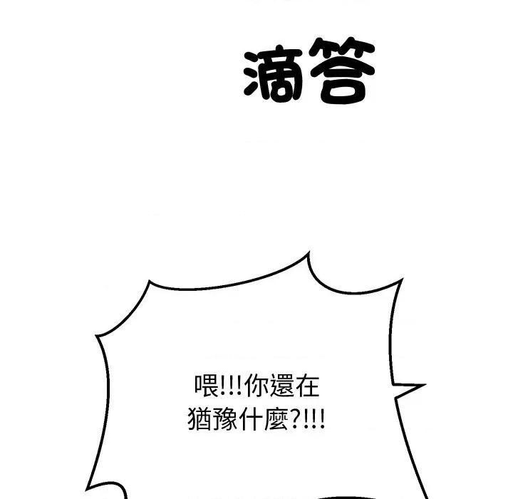 要成為男子漢-要成為男子漢 要成為男子漢-要成為男子漢 第6話 第7页