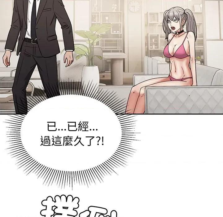 要成為男子漢-要成為男子漢 要成為男子漢-要成為男子漢 第6話 第11页