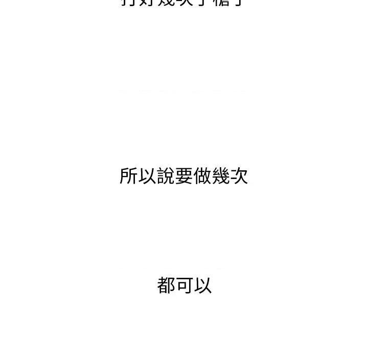 要成為男子漢-要成為男子漢 要成為男子漢-要成為男子漢 第6話 第19页