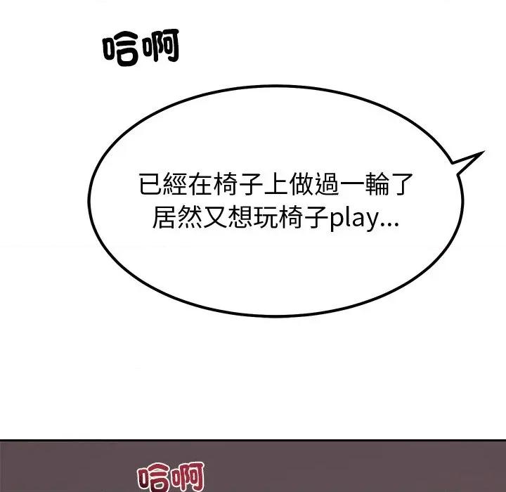 要成為男子漢-要成為男子漢 要成為男子漢-要成為男子漢 第6話 第43页