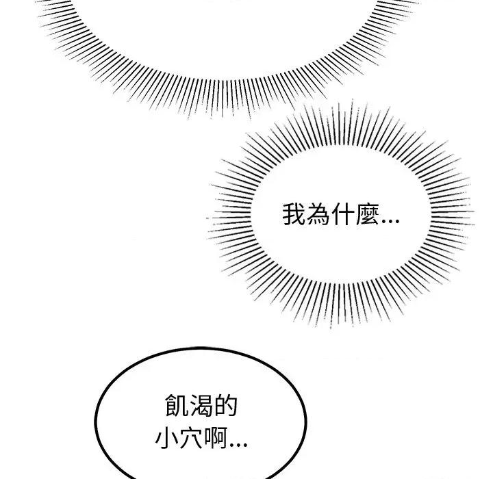 要成為男子漢-要成為男子漢 要成為男子漢-要成為男子漢 第6話 第61页