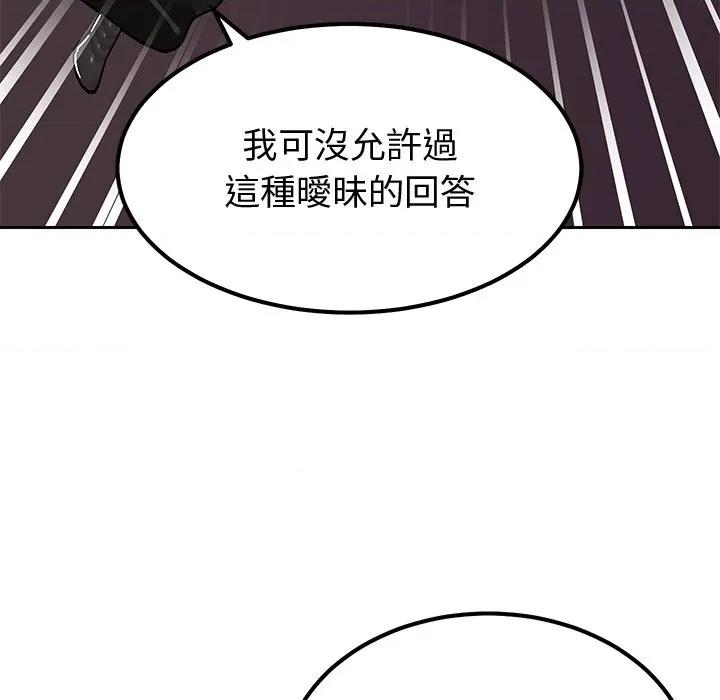 要成為男子漢-要成為男子漢 要成為男子漢-要成為男子漢 第6話 第79页
