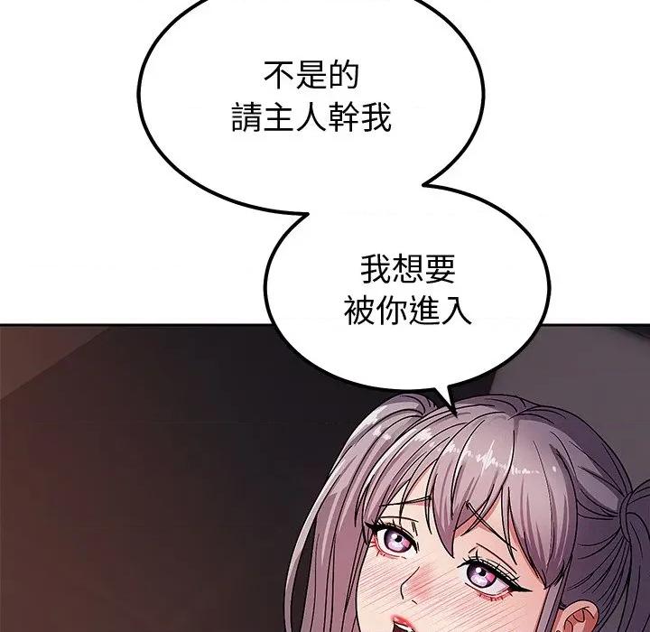 要成為男子漢-要成為男子漢 要成為男子漢-要成為男子漢 第6話 第99页