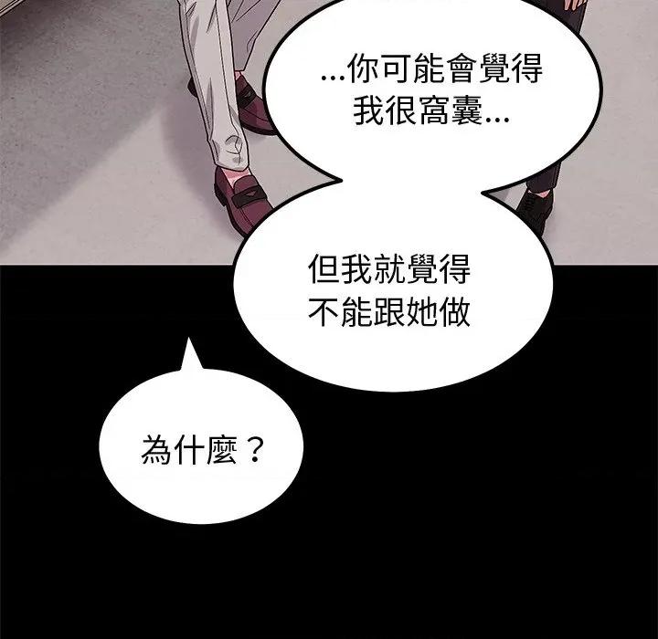 要成為男子漢-要成為男子漢 要成為男子漢-要成為男子漢 第6話 第181页
