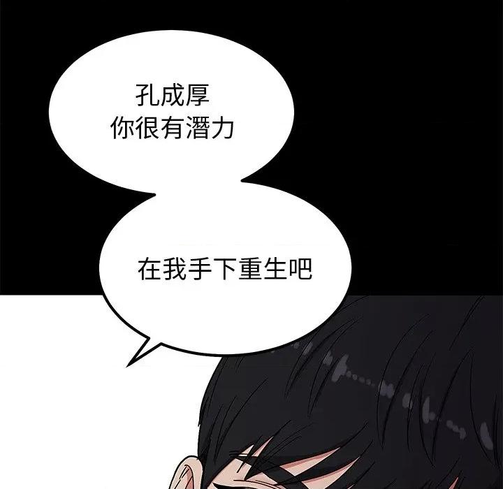 要成為男子漢-要成為男子漢 要成為男子漢-要成為男子漢 第6話 第189页