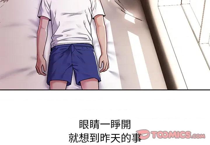 要成為男子漢-要成為男子漢 要成為男子漢-要成為男子漢 第7話 第4页