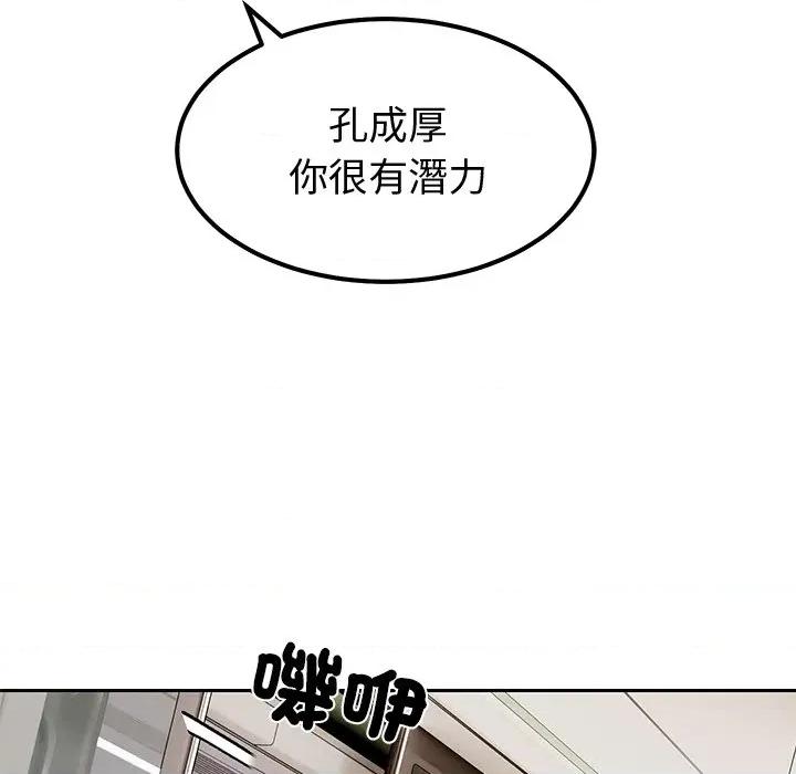 要成為男子漢-要成為男子漢 要成為男子漢-要成為男子漢 第7話 第14页
