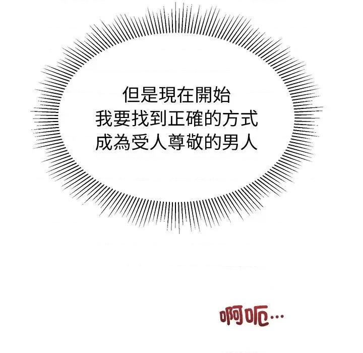 要成為男子漢-要成為男子漢 要成為男子漢-要成為男子漢 第7話 第67页