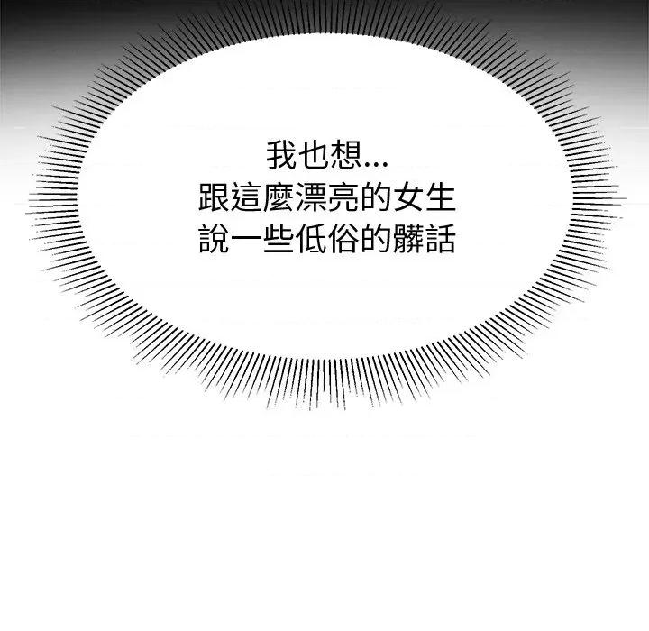 要成為男子漢-要成為男子漢 要成為男子漢-要成為男子漢 第7話 第88页