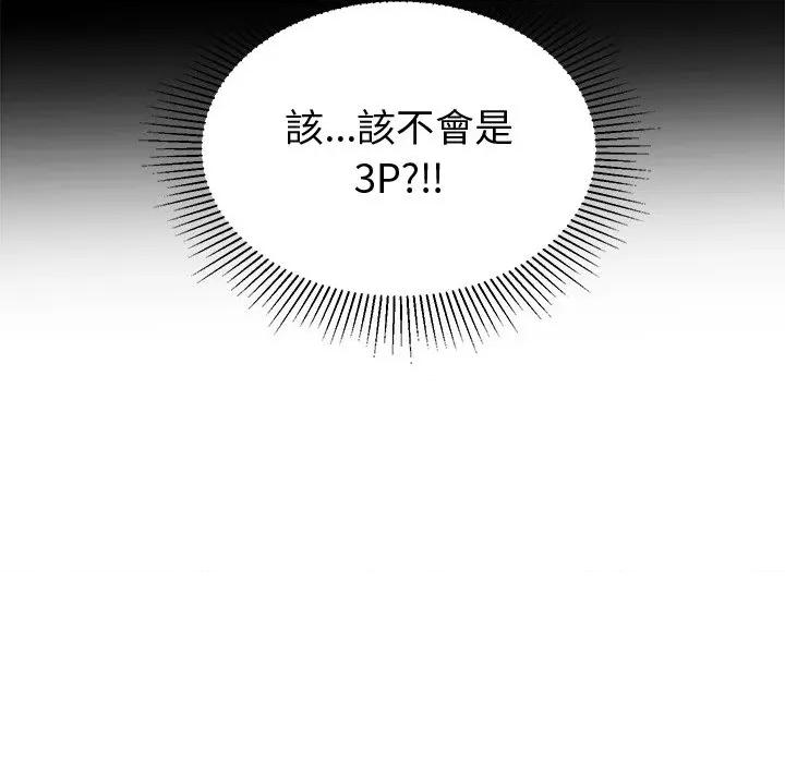 要成為男子漢-要成為男子漢 要成為男子漢-要成為男子漢 第7話 第98页