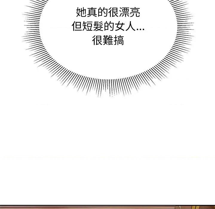 要成為男子漢-要成為男子漢 要成為男子漢-要成為男子漢 第7話 第103页