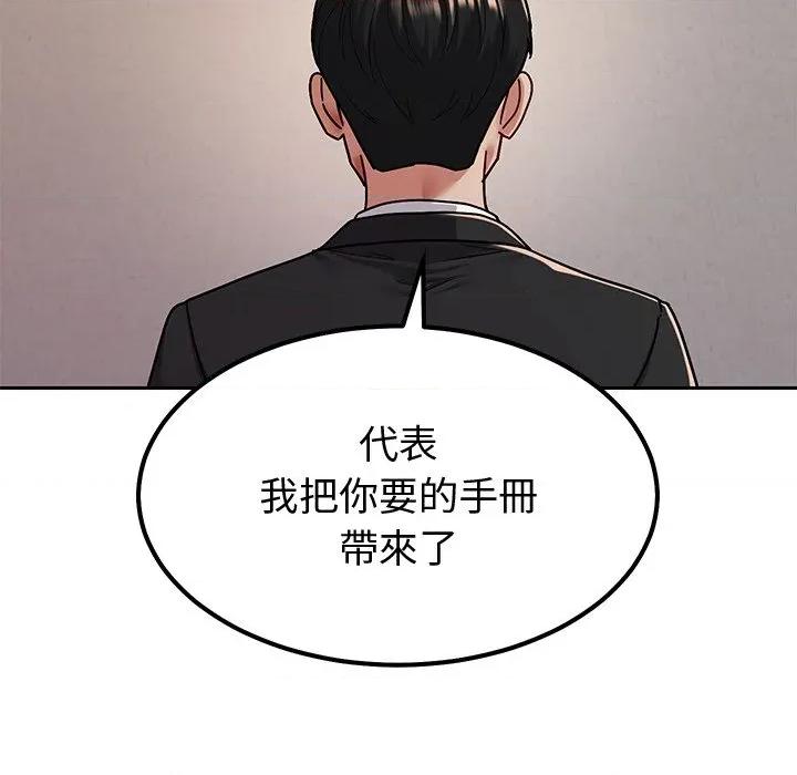 要成為男子漢-要成為男子漢 要成為男子漢-要成為男子漢 第7話 第106页