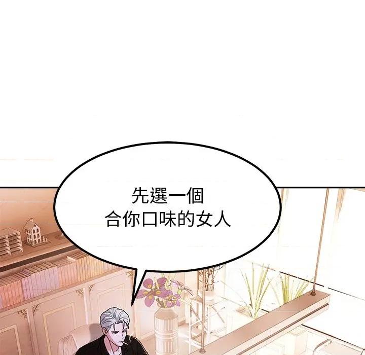 要成為男子漢-要成為男子漢 要成為男子漢-要成為男子漢 第7話 第127页