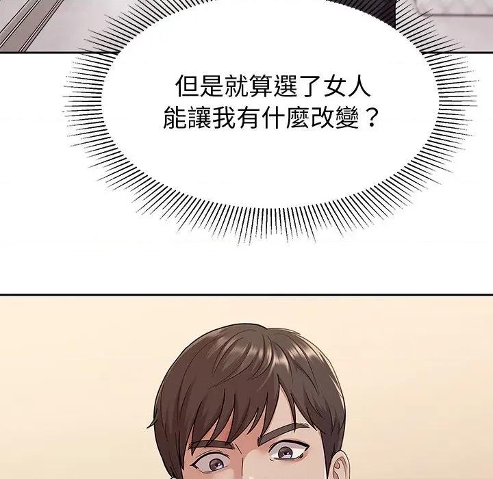 要成為男子漢-要成為男子漢 要成為男子漢-要成為男子漢 第7話 第134页
