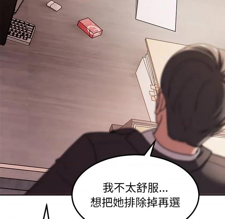 要成為男子漢-要成為男子漢 要成為男子漢-要成為男子漢 第7話 第141页