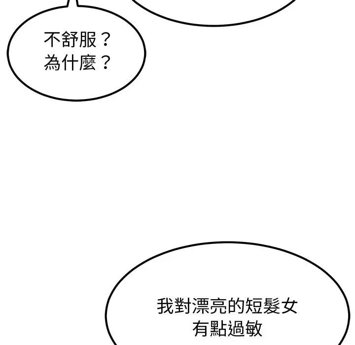 要成為男子漢-要成為男子漢 要成為男子漢-要成為男子漢 第7話 第142页