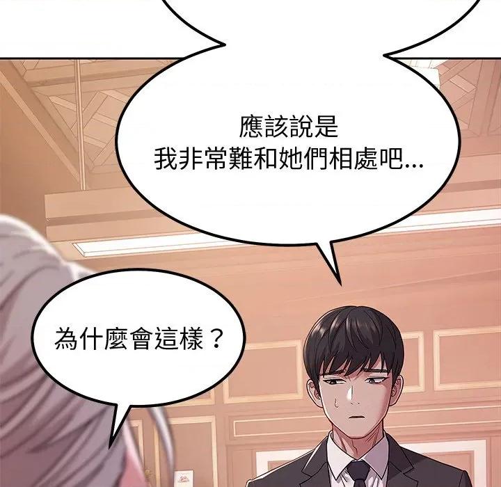 要成為男子漢-要成為男子漢 要成為男子漢-要成為男子漢 第7話 第143页