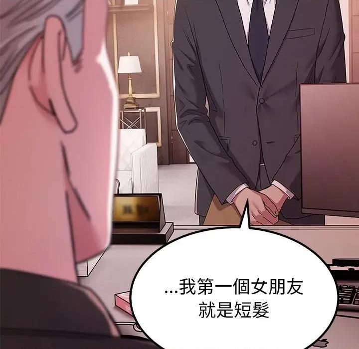 要成為男子漢-要成為男子漢 要成為男子漢-要成為男子漢 第7話 第144页