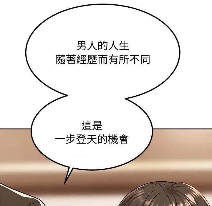 要成為男子漢-要成為男子漢 要成為男子漢-要成為男子漢 第7話 第166页