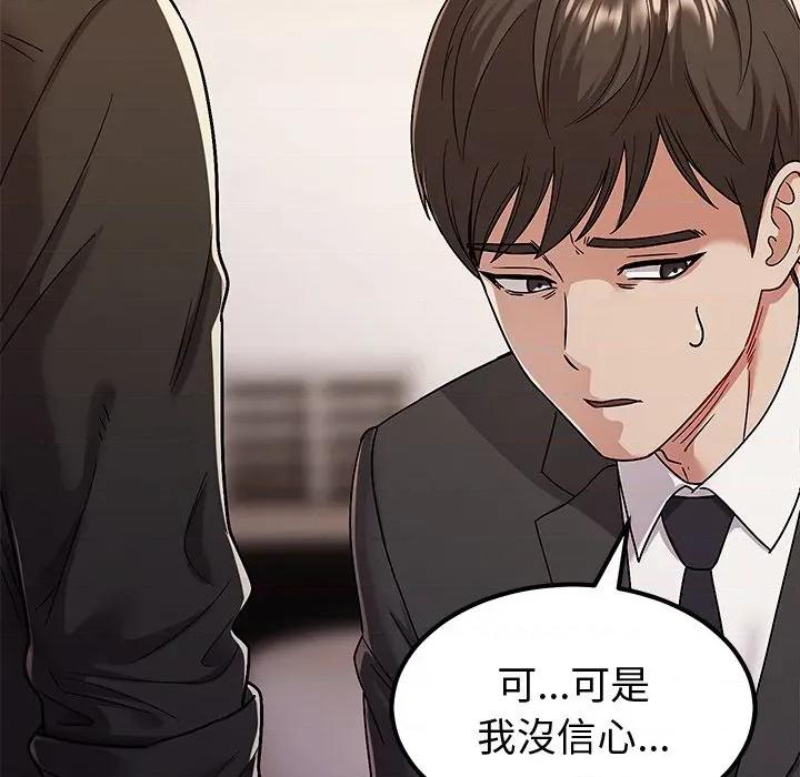 要成為男子漢-要成為男子漢 要成為男子漢-要成為男子漢 第7話 第167页