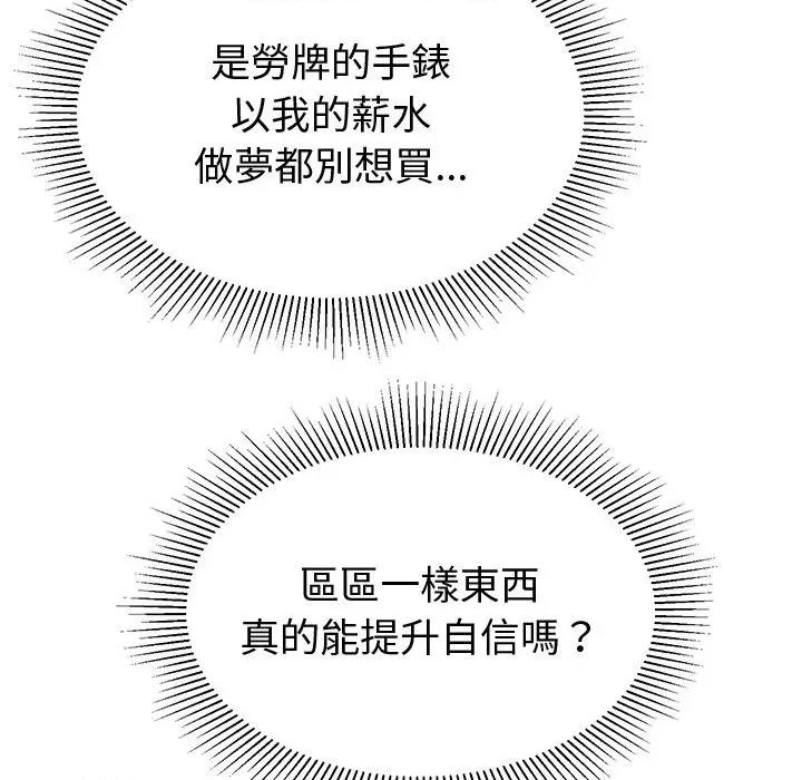 要成為男子漢-要成為男子漢 要成為男子漢-要成為男子漢 第7話 第174页