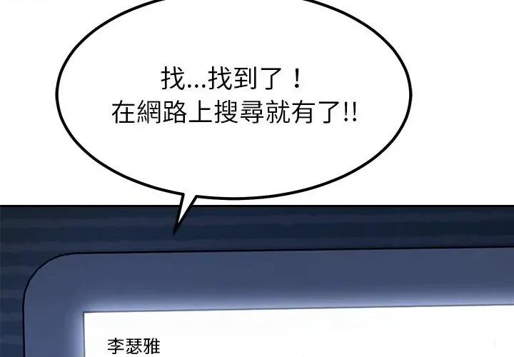 要成為男子漢-要成為男子漢 要成為男子漢-要成為男子漢 第8話 第3页