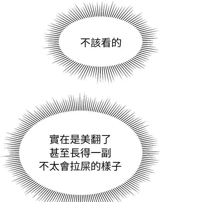 要成為男子漢-要成為男子漢 要成為男子漢-要成為男子漢 第8話 第33页