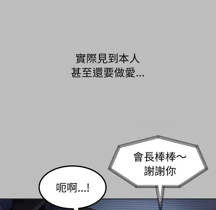 要成為男子漢-要成為男子漢 要成為男子漢-要成為男子漢 第8話 第52页