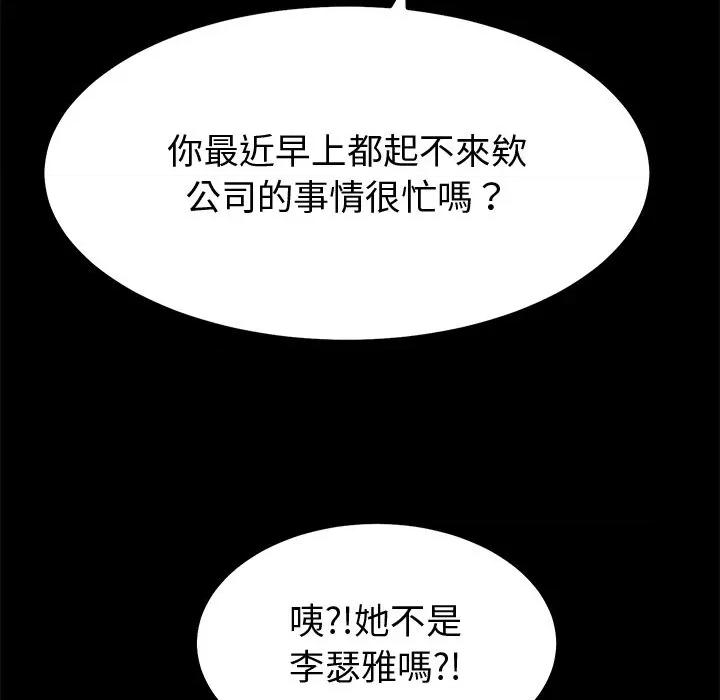 要成為男子漢-要成為男子漢 要成為男子漢-要成為男子漢 第8話 第79页
