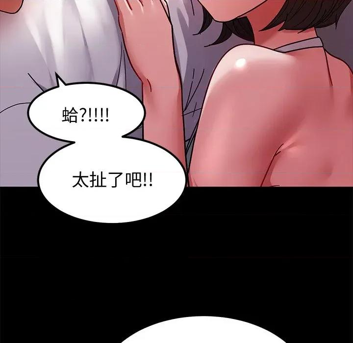 要成為男子漢-要成為男子漢 要成為男子漢-要成為男子漢 第8話 第88页