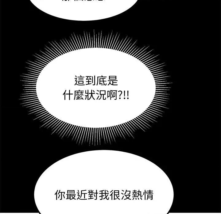要成為男子漢-要成為男子漢 要成為男子漢-要成為男子漢 第8話 第91页