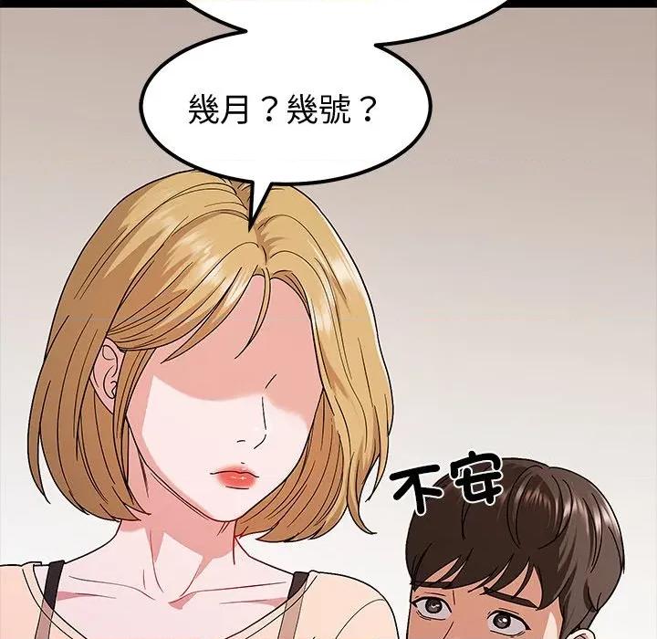 要成為男子漢-要成為男子漢 要成為男子漢-要成為男子漢 第8話 第153页