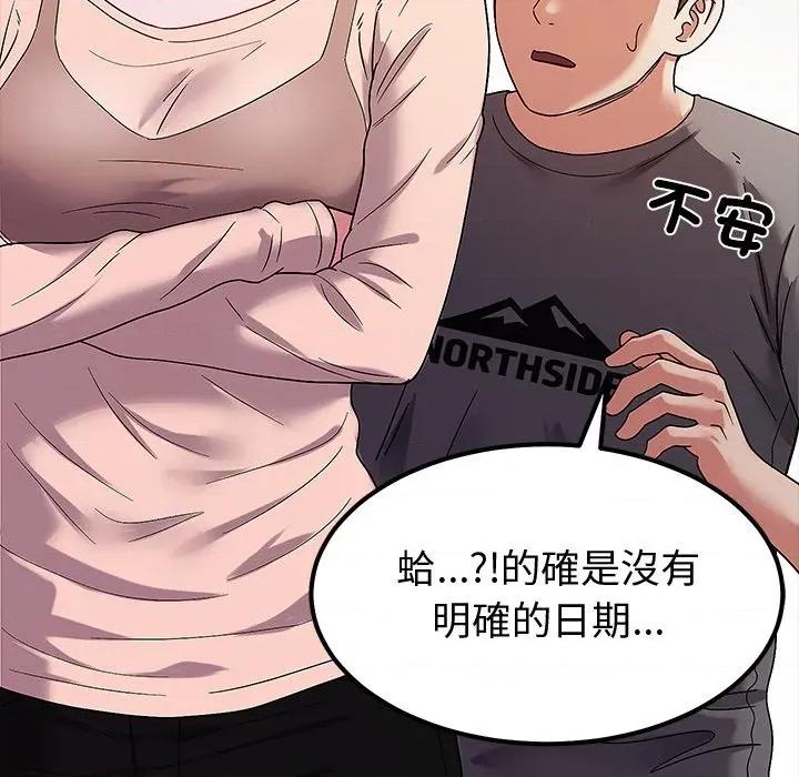 要成為男子漢-要成為男子漢 要成為男子漢-要成為男子漢 第8話 第154页
