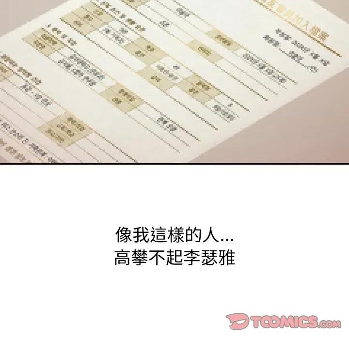 要成為男子漢-要成為男子漢 要成為男子漢-要成為男子漢 第8話 第164页
