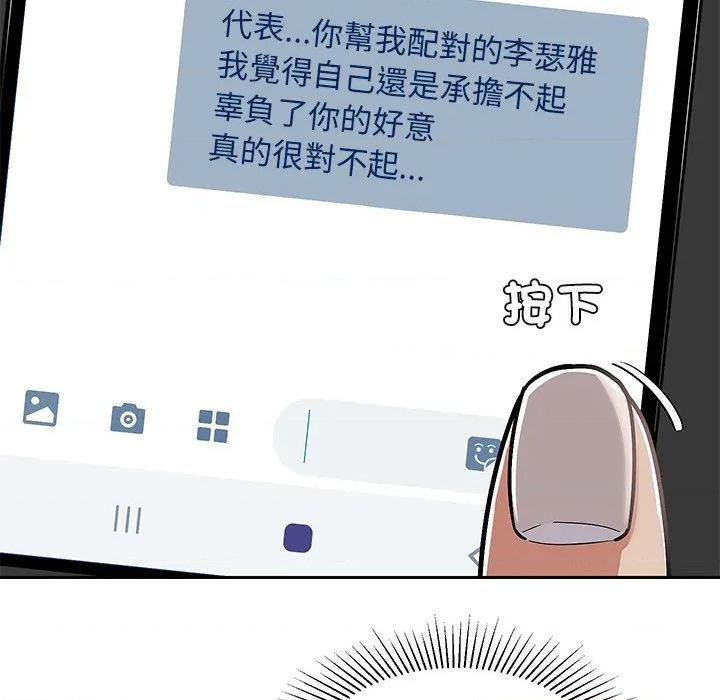 要成為男子漢-要成為男子漢 要成為男子漢-要成為男子漢 第8話 第171页